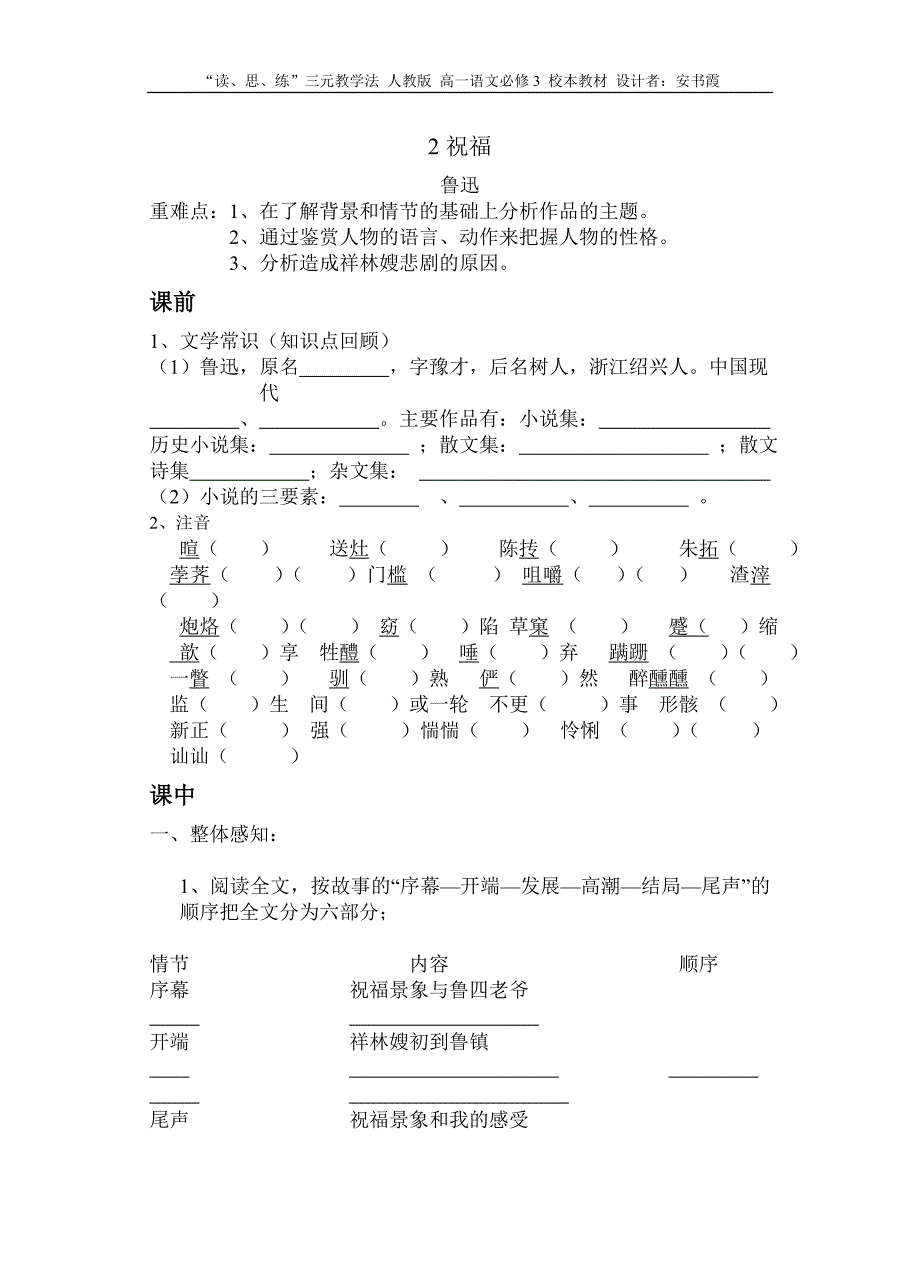 祝福校本教材_第1页