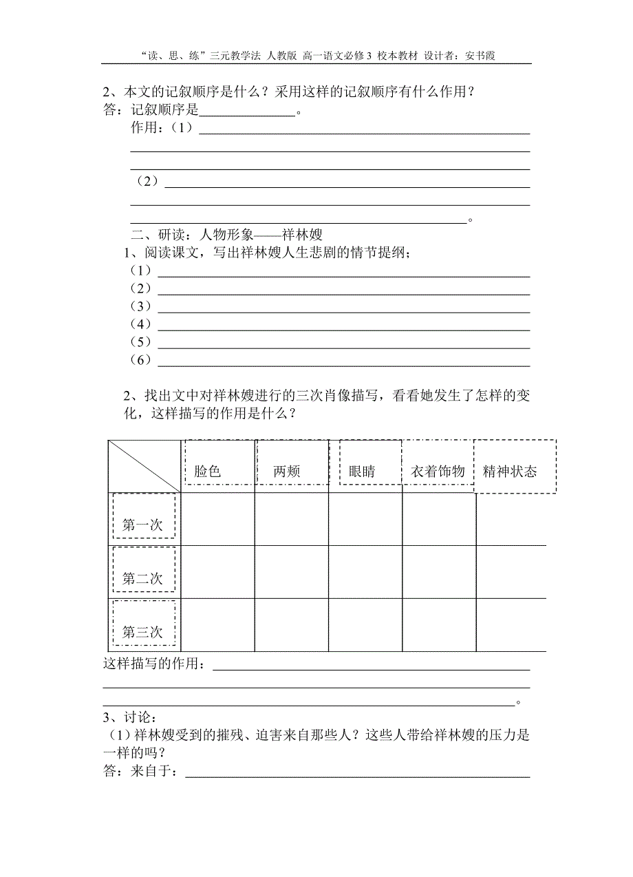 祝福校本教材_第2页