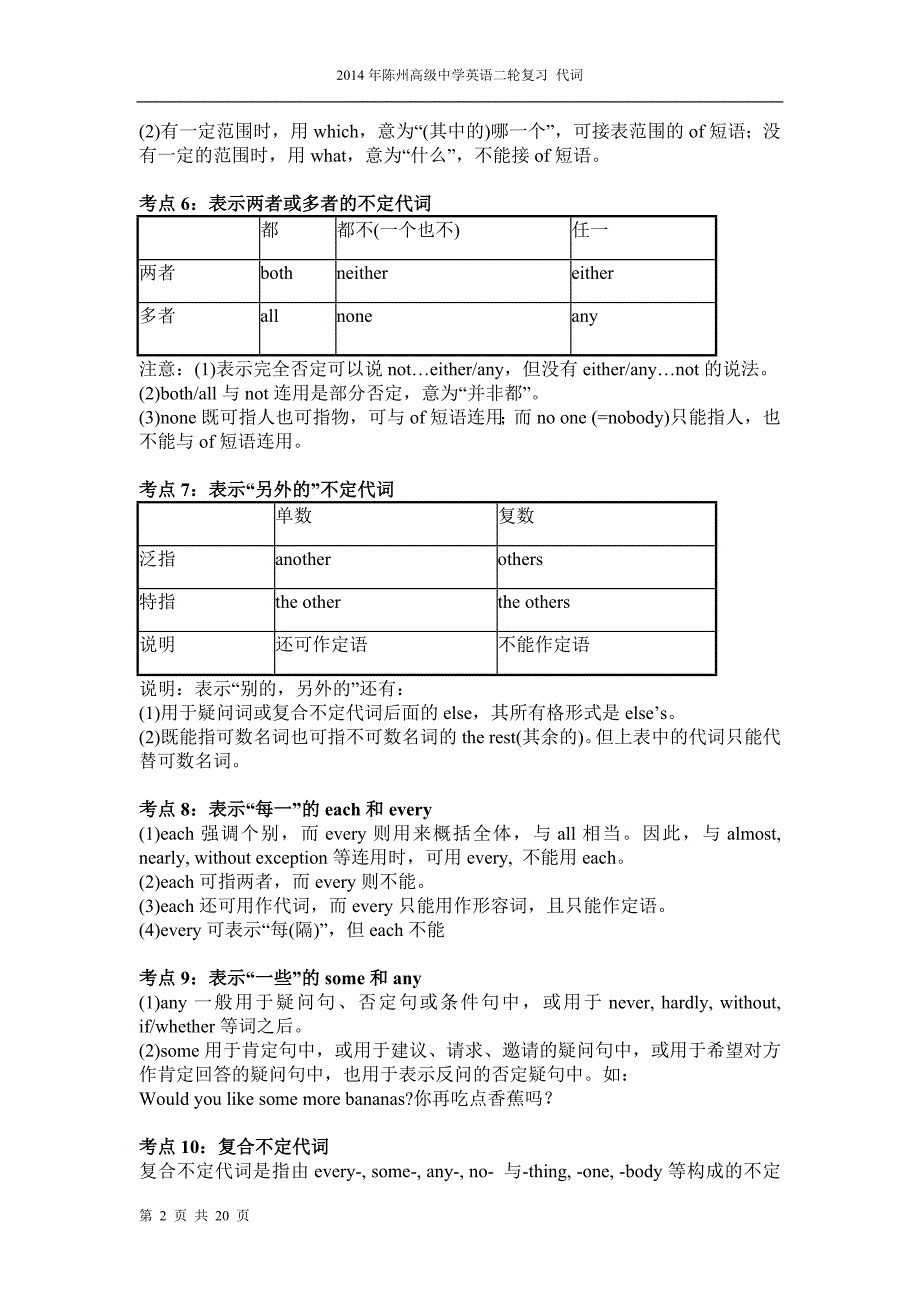 高考英语二轮复习代词_第2页