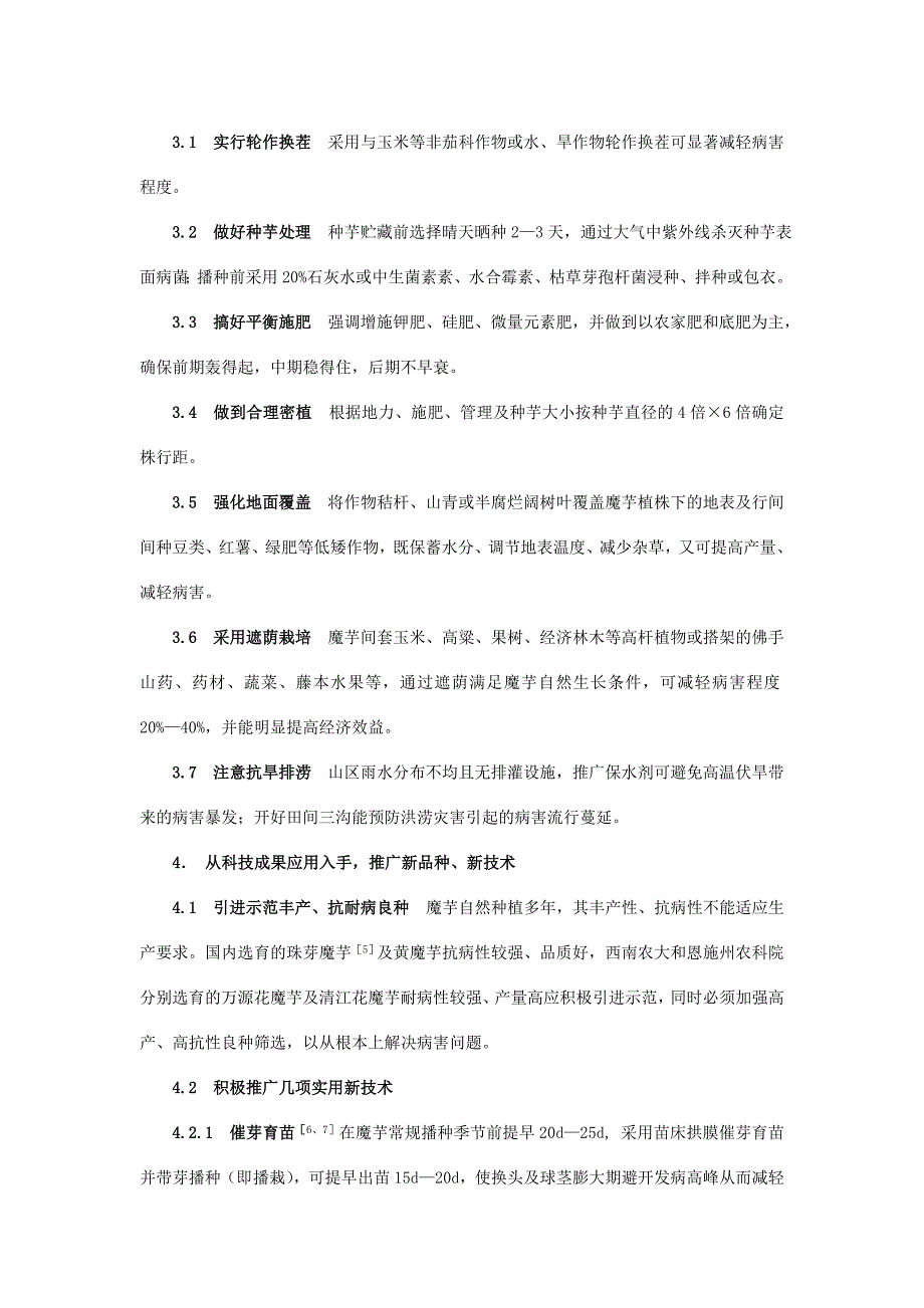 浅谈魔芋软腐病的绿色防控策略(定稿)_第3页