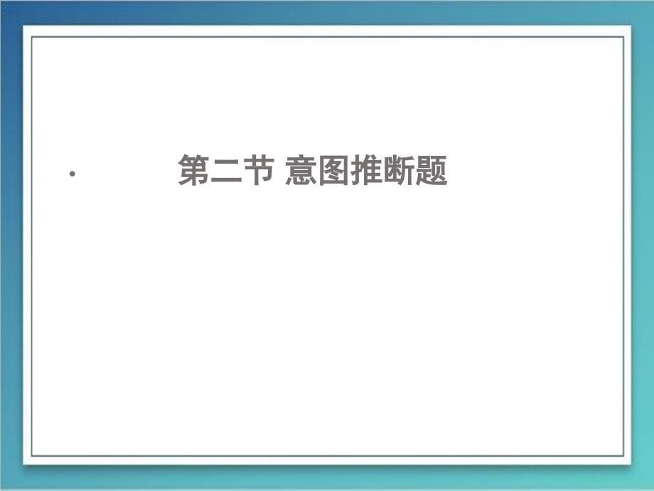 言语理解与表达-实训_第5页