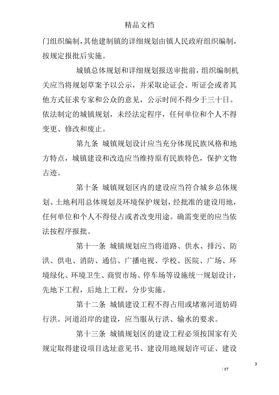 酉阳土家族苗族自治县城镇管理条例 精选 _第3页