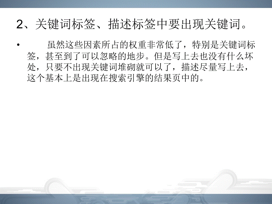 主讲极速互联谢晓宁—seo优化需要注意事项分析_第3页