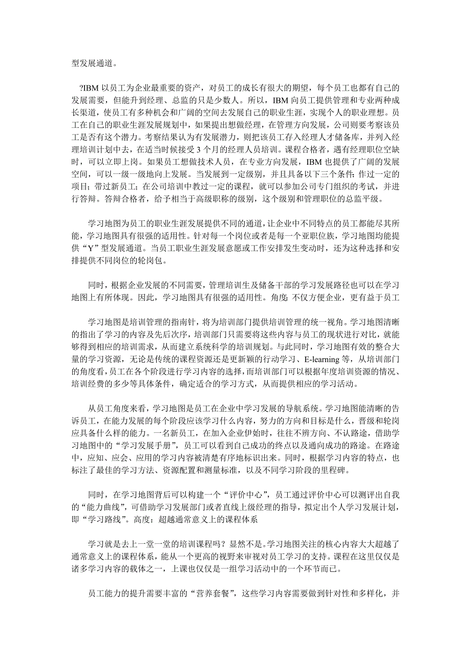 论文 浅谈基于个人发展规划学习地图的实现_第2页