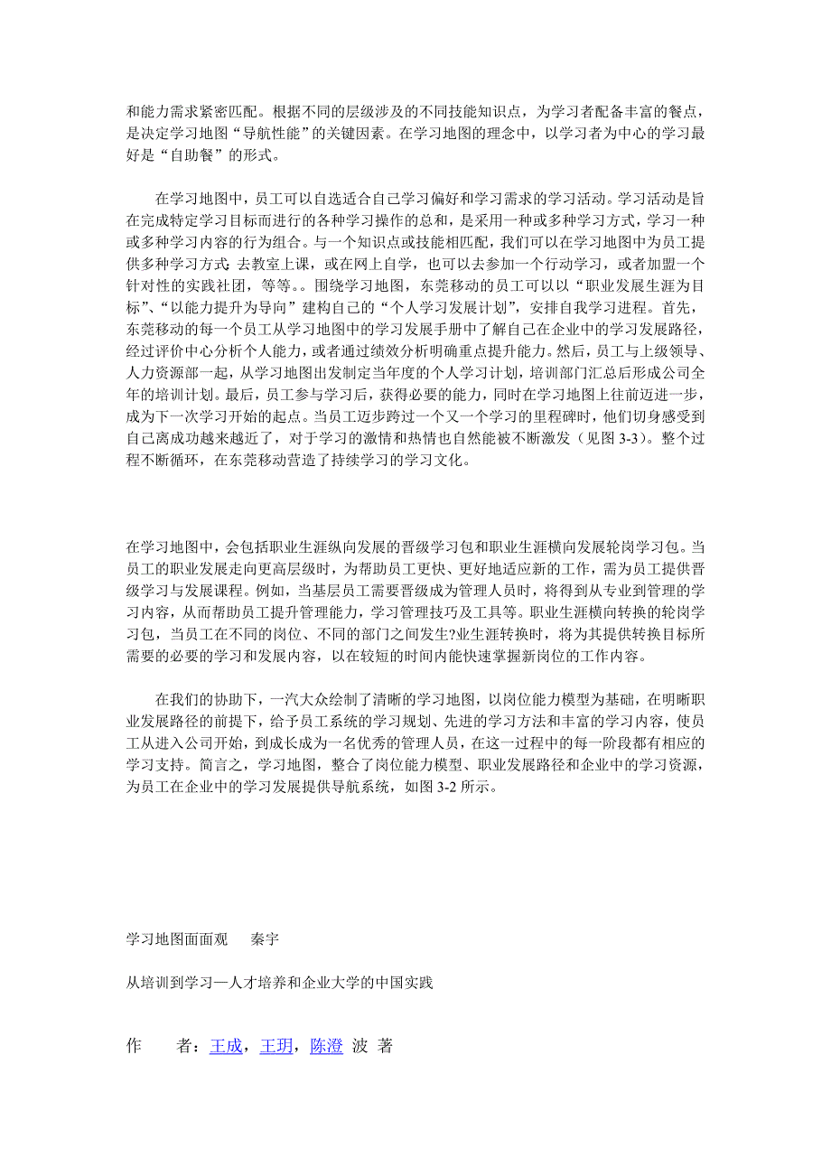 论文 浅谈基于个人发展规划学习地图的实现_第3页