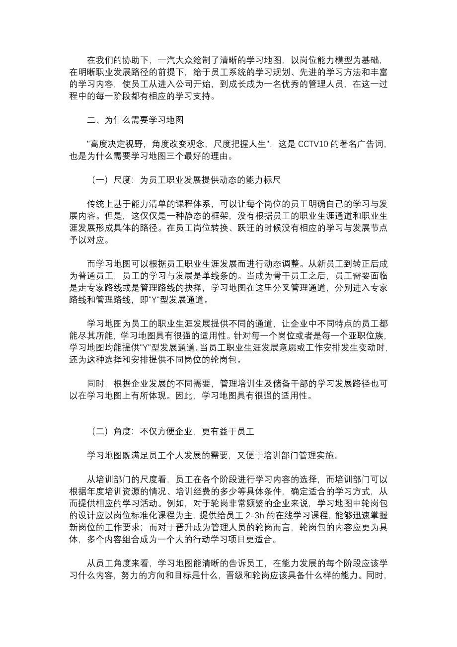 论文 浅谈基于个人发展规划学习地图的实现_第5页