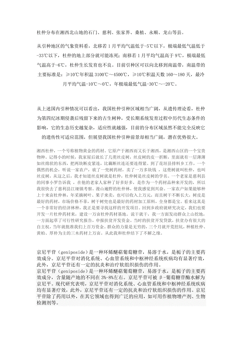 京尼平苷等的作用_第1页
