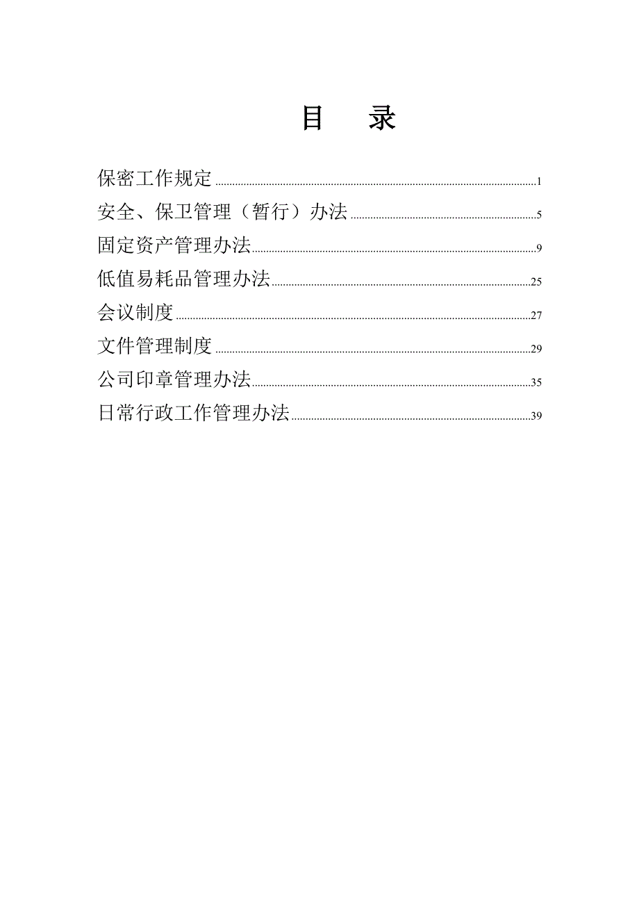 著名it企业人力资源管理全套资料_第2页