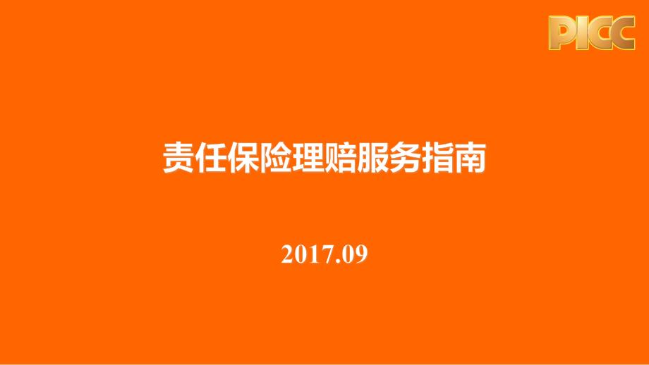 普瑞物业公司培训2017_第1页