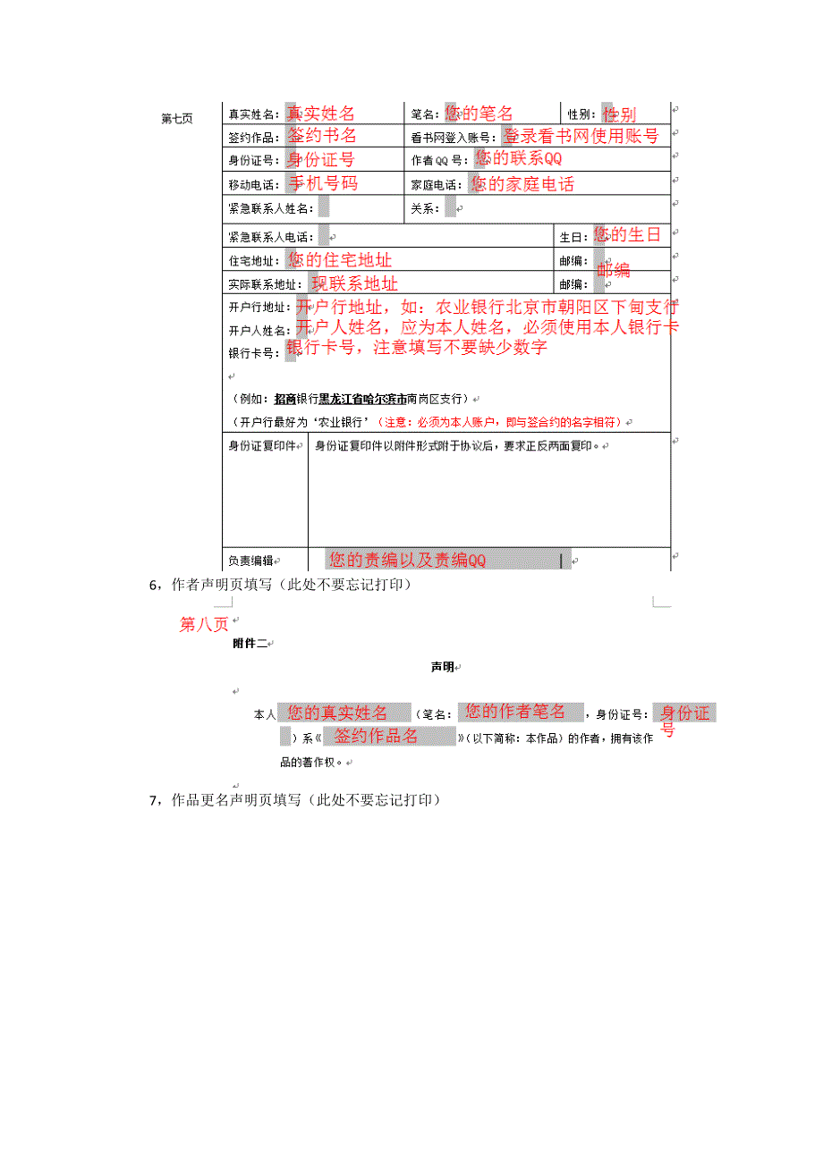 合同填写步骤说明书_第3页