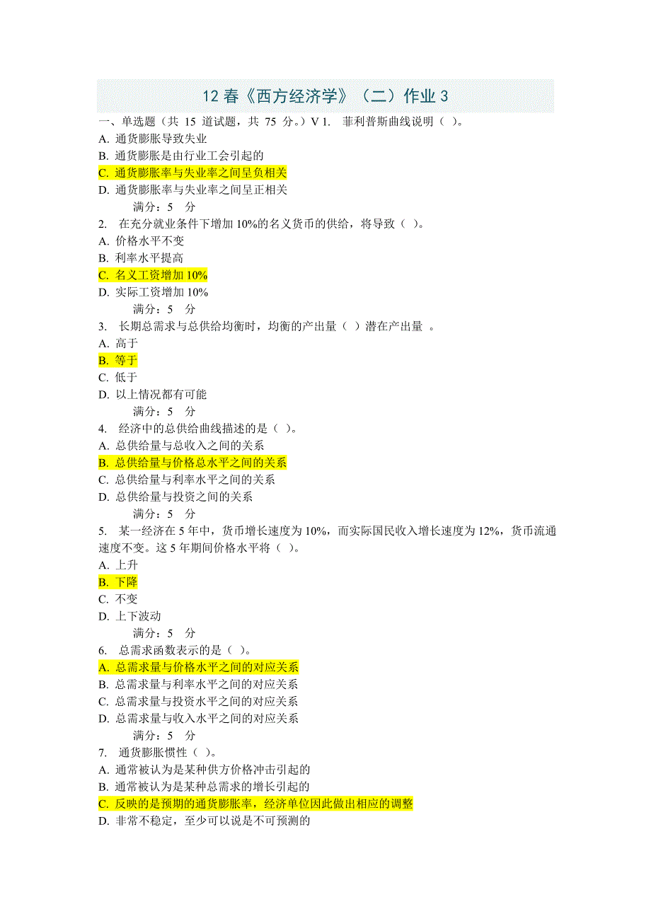 北语12春《西方经济学》(二)作业3答案_第1页