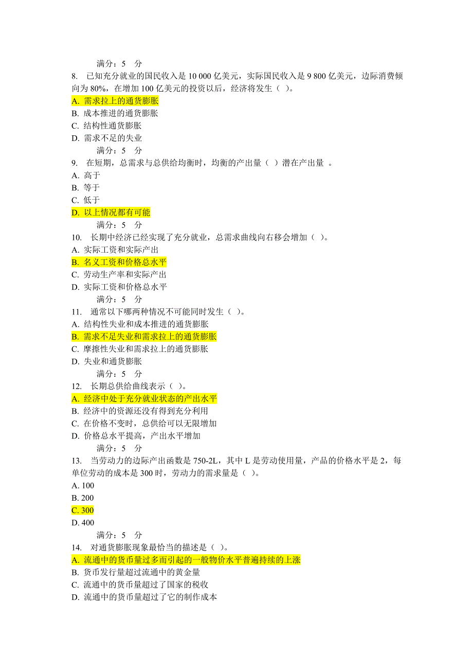 北语12春《西方经济学》(二)作业3答案_第2页