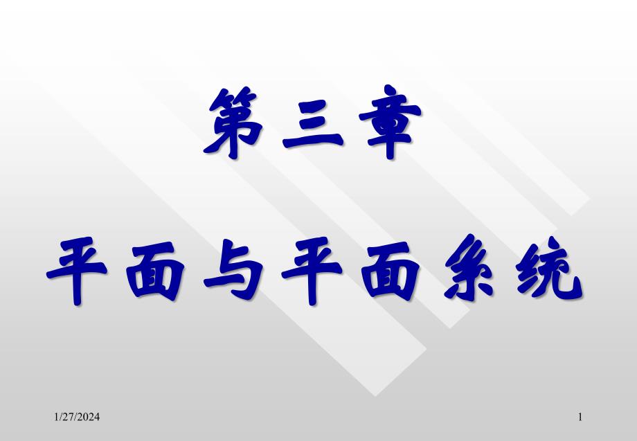 应用光学(第三章)_第1页