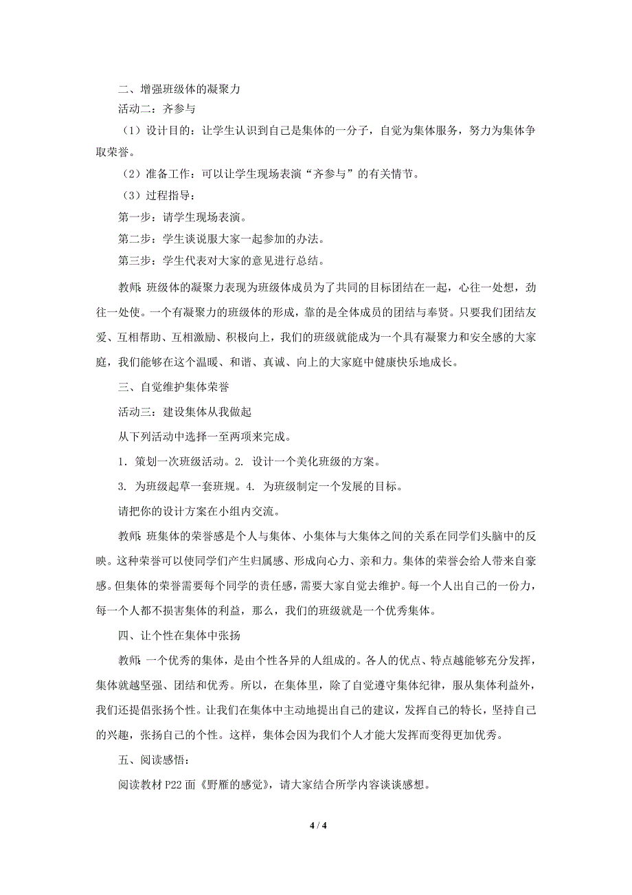 七年级思想品德上册教案融入新集体 个人在集体中成长_第4页