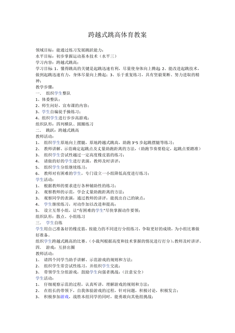 跨越式跳高体育教案_第1页