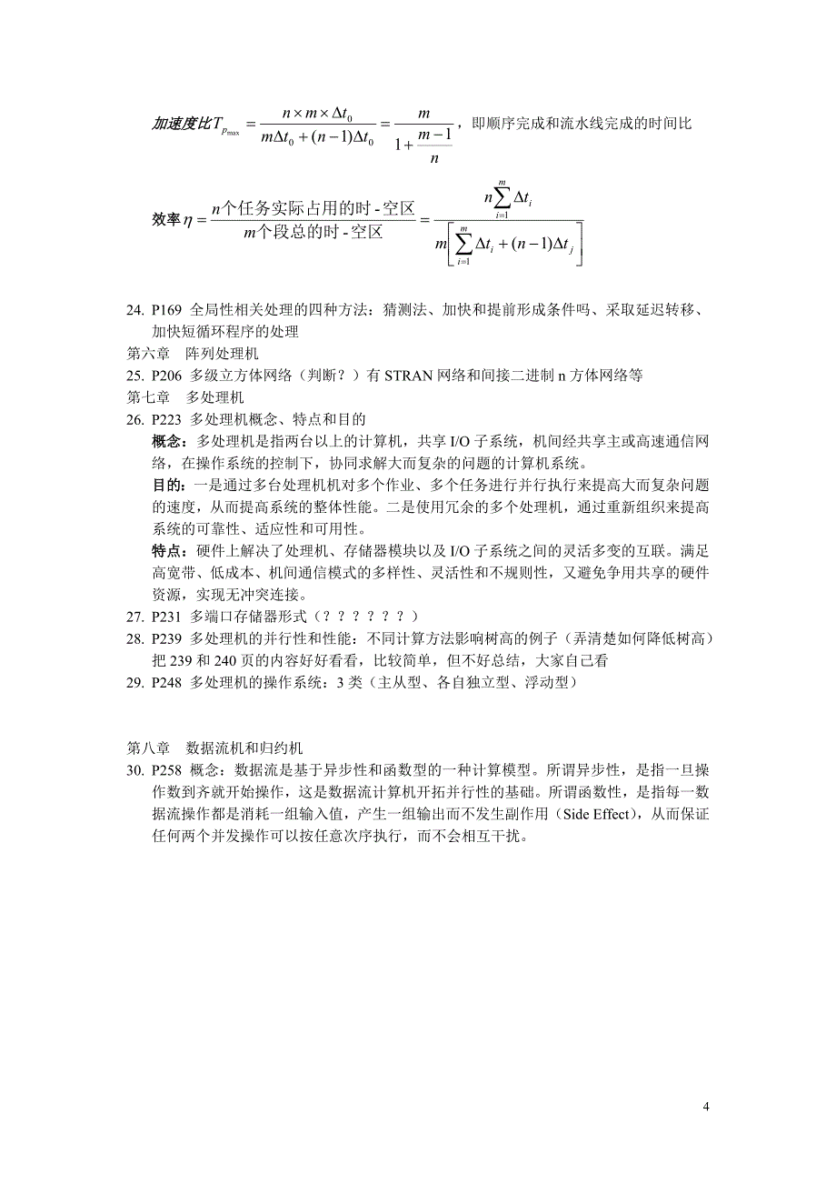 计算机系统结构复习资料汇总_第4页