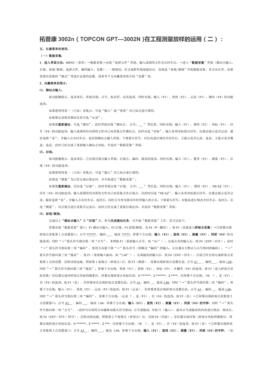 拓普康3002n(topcon gpt—3002n)在工程测量放样的运用(二)_第1页