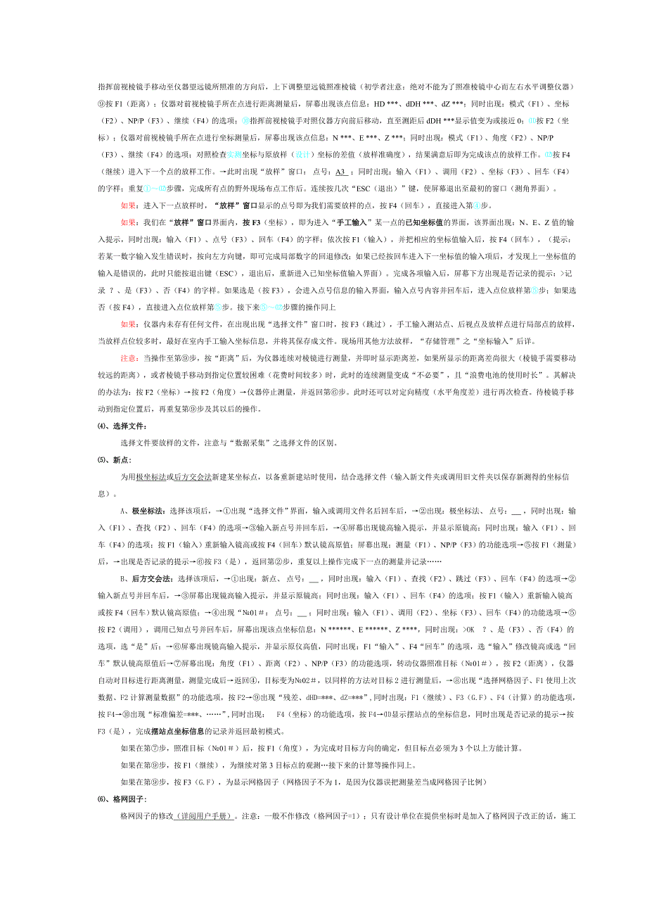 拓普康3002n(topcon gpt—3002n)在工程测量放样的运用(二)_第3页