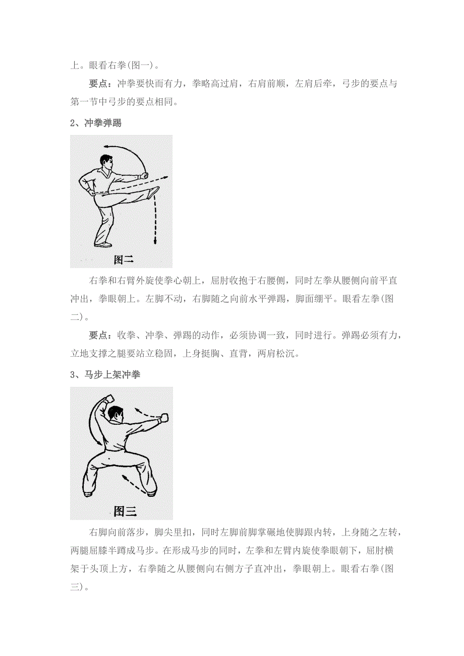 初级长拳图解(第二路)_第3页