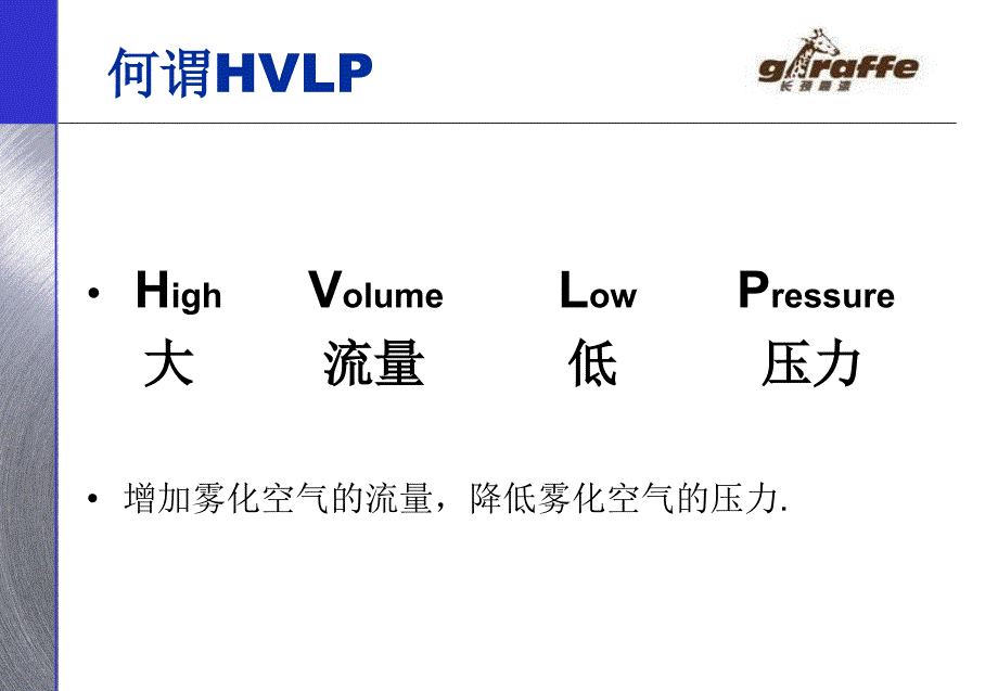 中华制漆喷涂hvlp_第2页