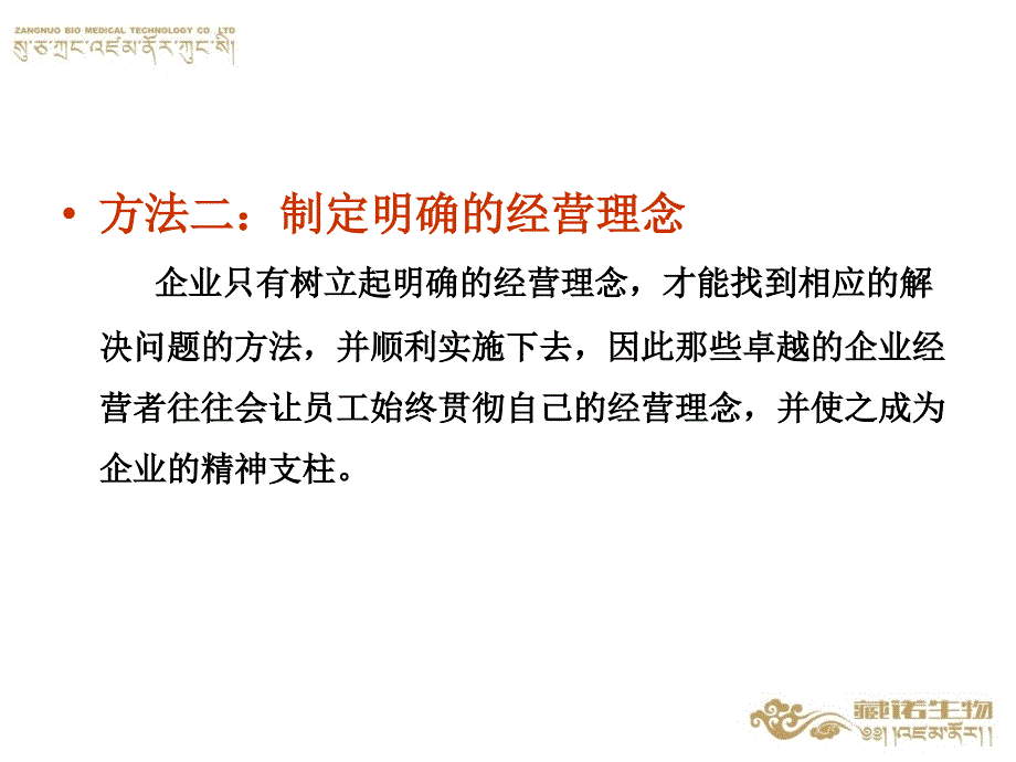 员工管理16法则_第4页