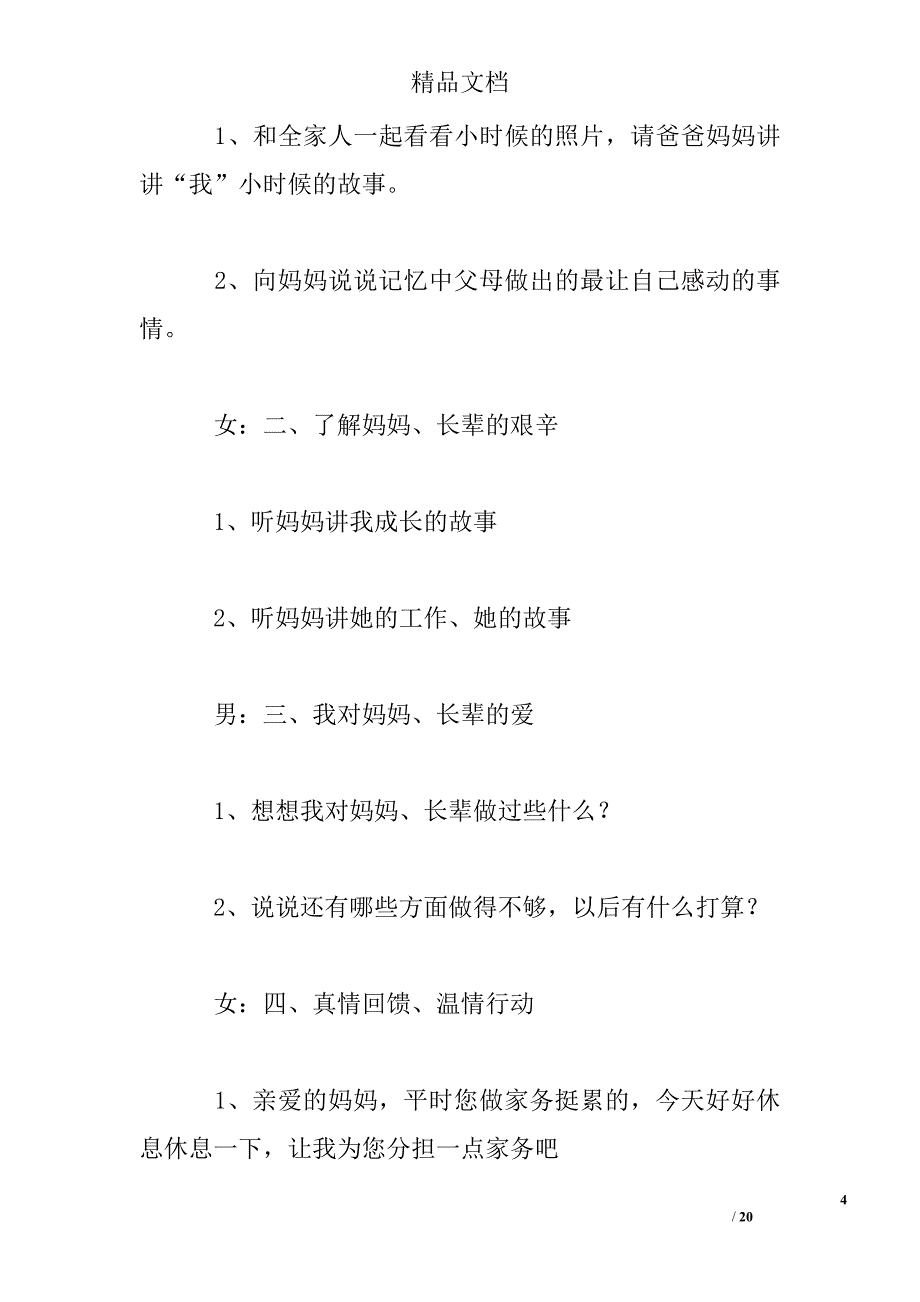 三八妇女节广播稿精选 _第4页