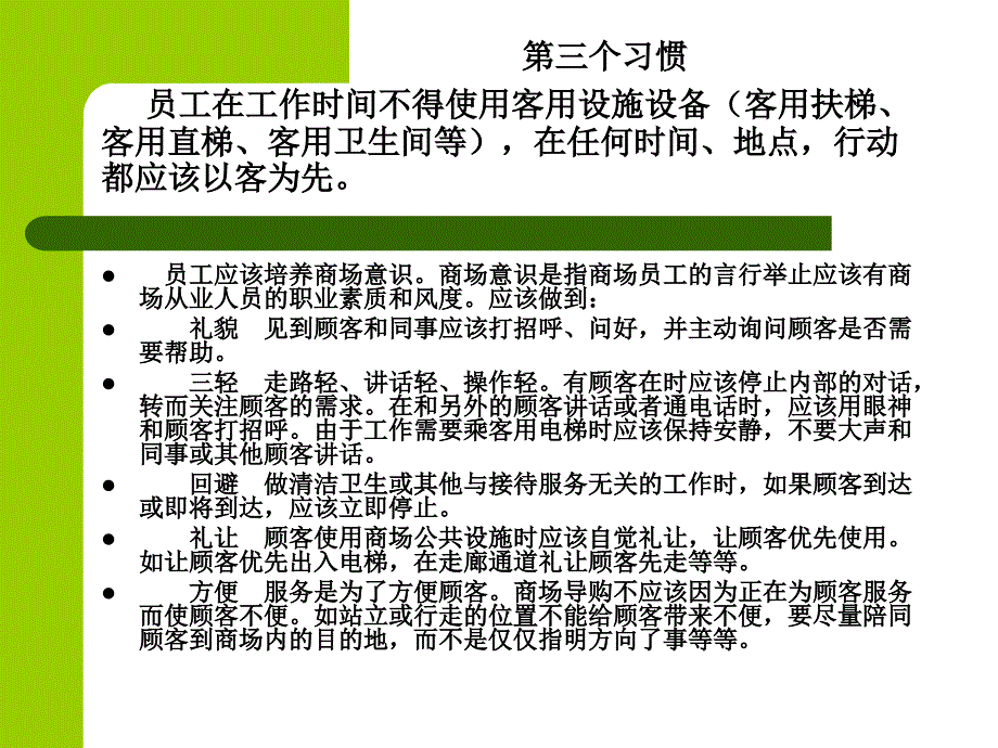 商场员工的十个习惯_第4页