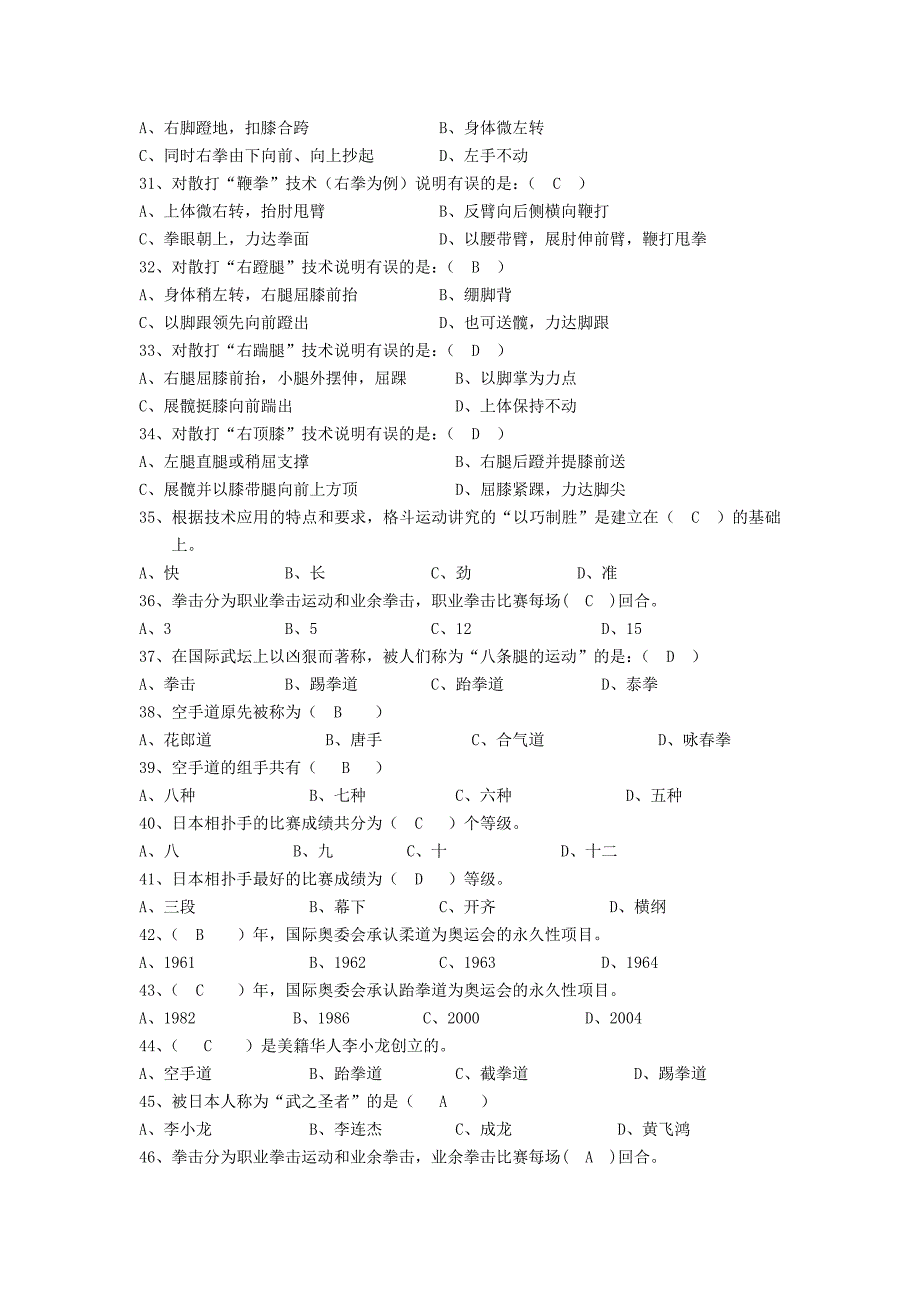 散打选择试题库_第3页