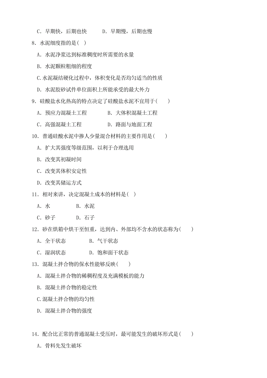 建筑材料(a)试题一_第2页