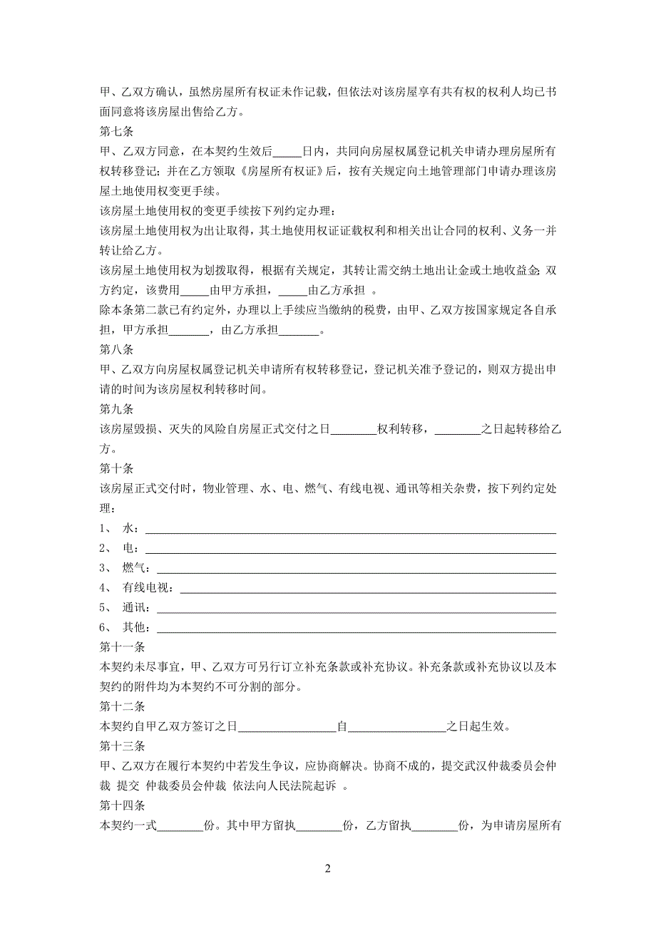 二手房买卖合同正式版(附详细讲解)_第2页