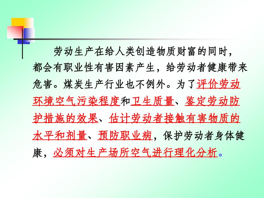 煤矿企业职业卫生现场检测规范_第2页