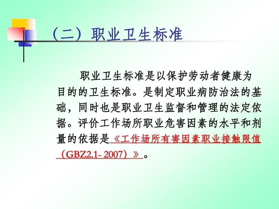 煤矿企业职业卫生现场检测规范_第5页