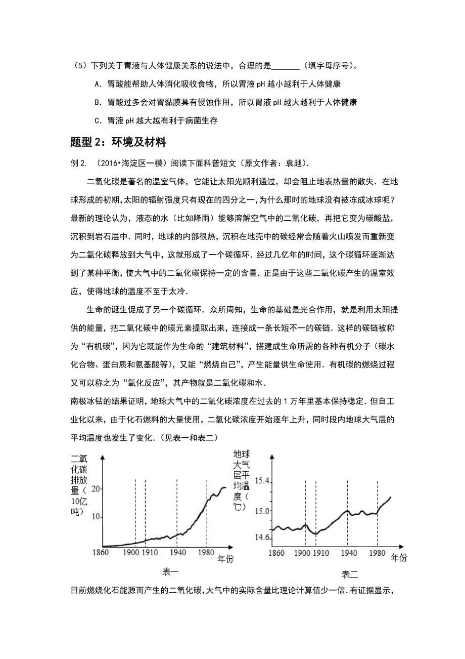 2018年北京市中考化学专题复习：专题十八科普阅读_第5页