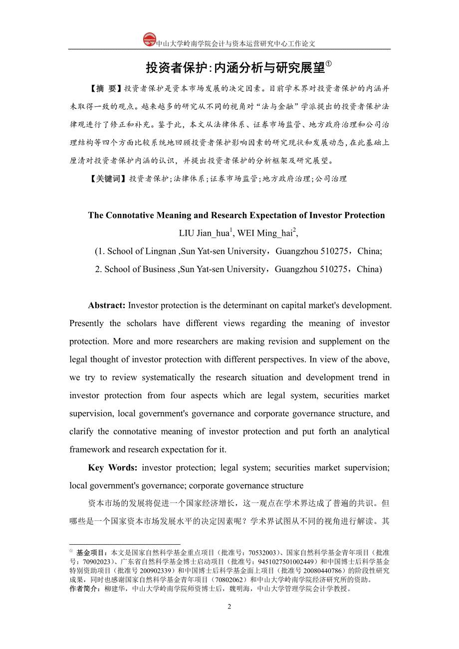 中山大学岭南学院会计与资本运营研究中心工作论文费_第2页