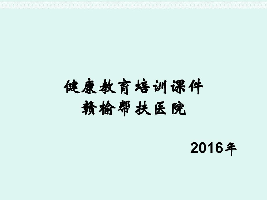 创建国家卫生城市健康教育培训课件_第1页