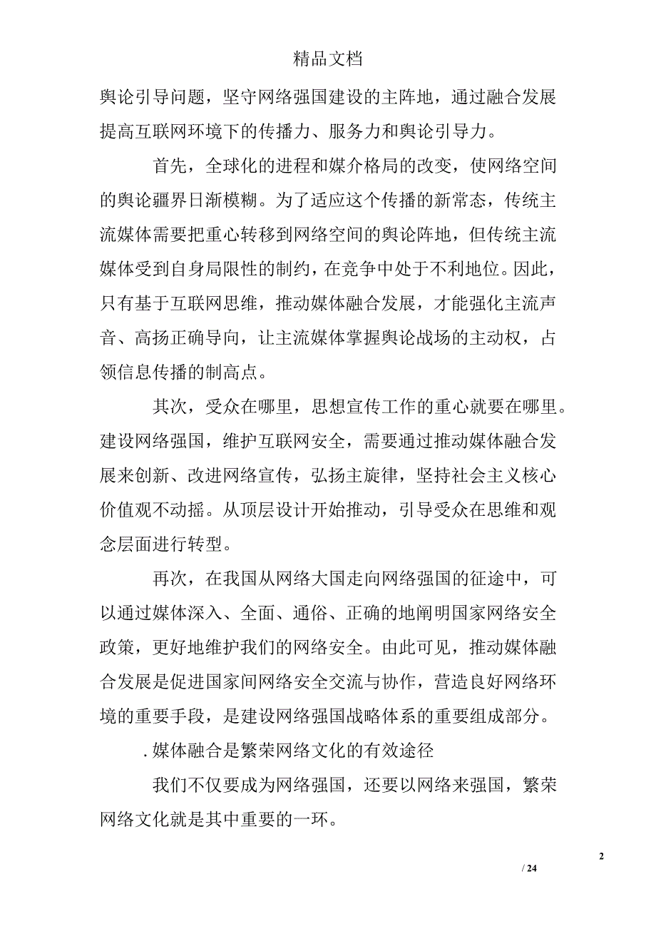 中国从网络大国到网络强国论文2000字精选 _第2页