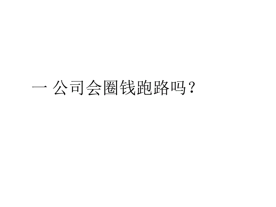 中炎自由复利系统经典问题及解答_第4页