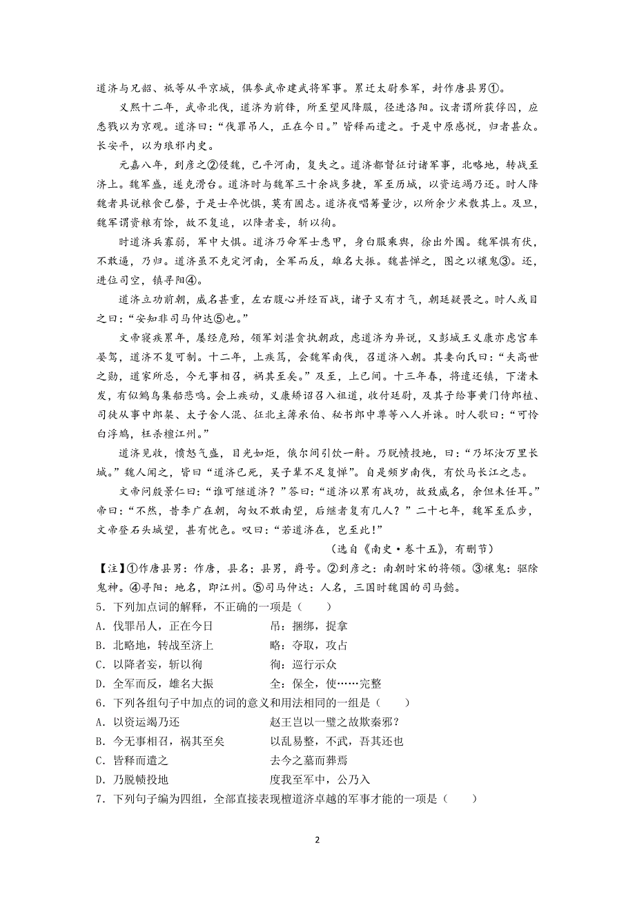 2011-2012学年高一下学期期中考试 语文 无答案_第2页