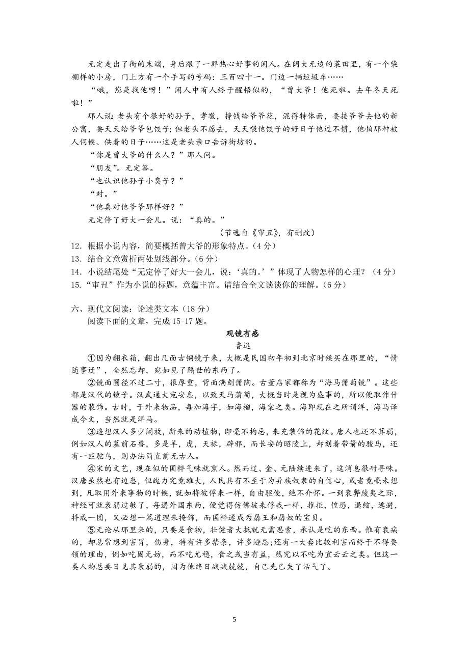 2011-2012学年高一下学期期中考试 语文 无答案_第5页