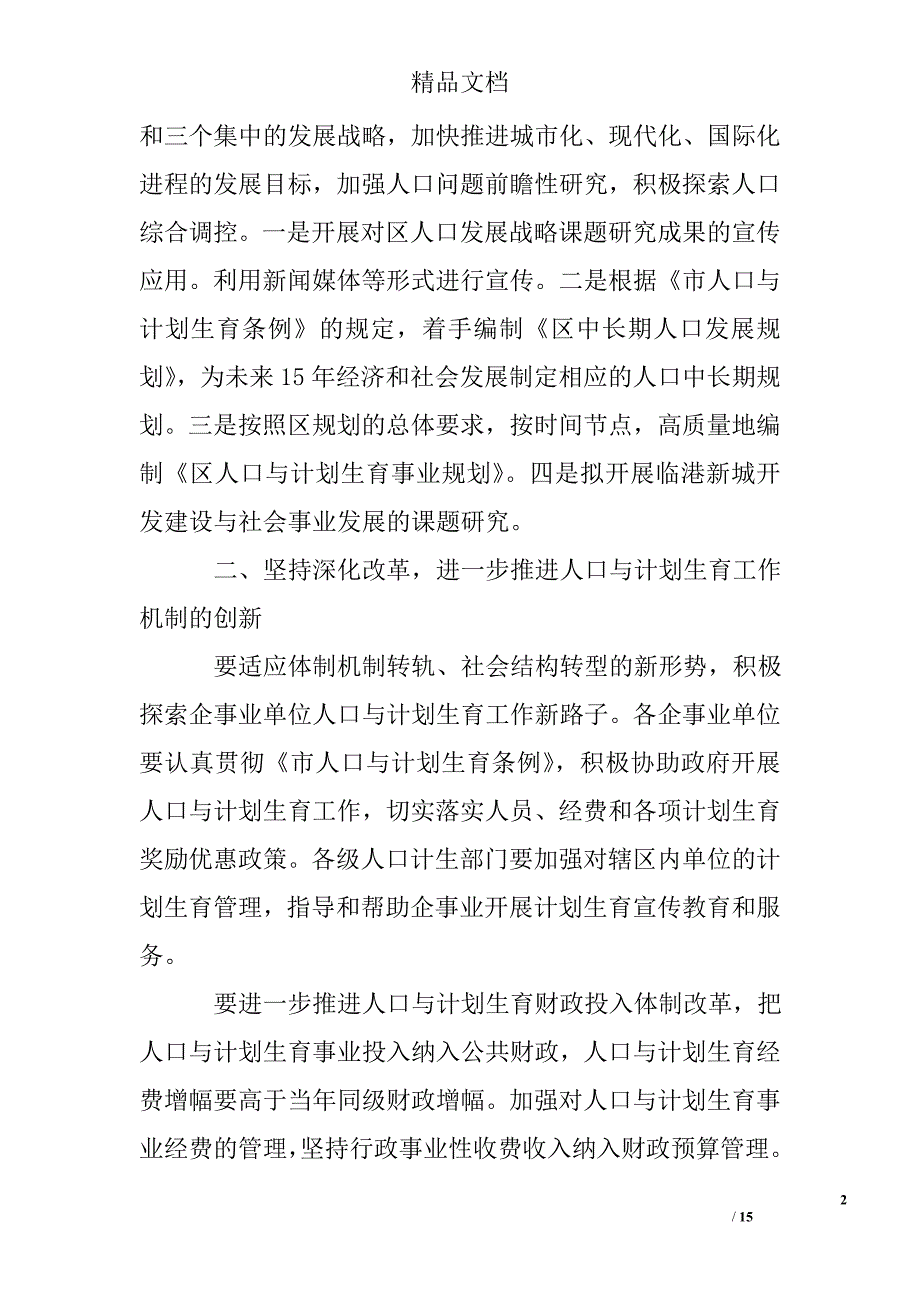 社区计生协会工作计划精选 _第2页