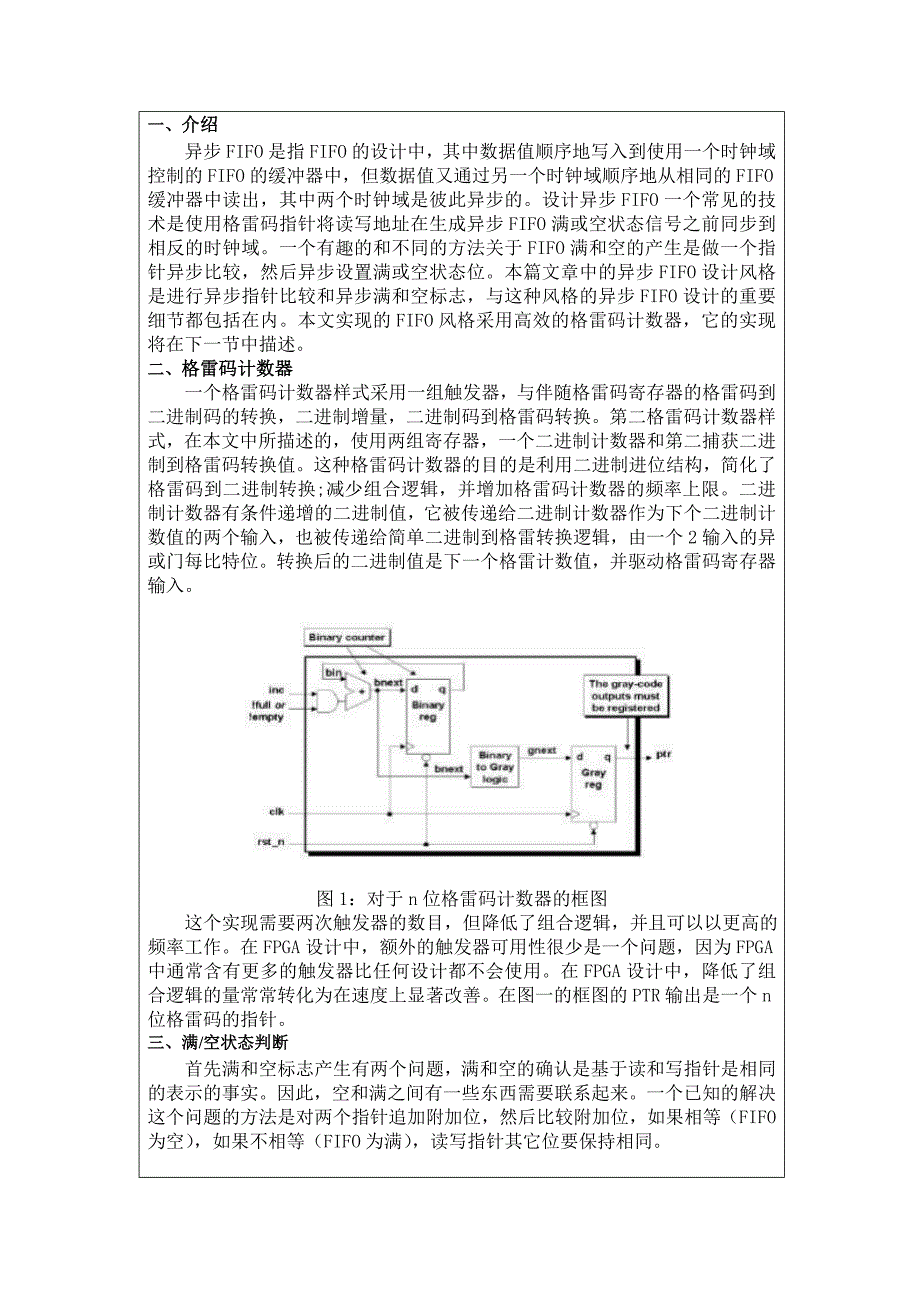 格雷码指针实现异步fifo设计翻译_石倩_第3页