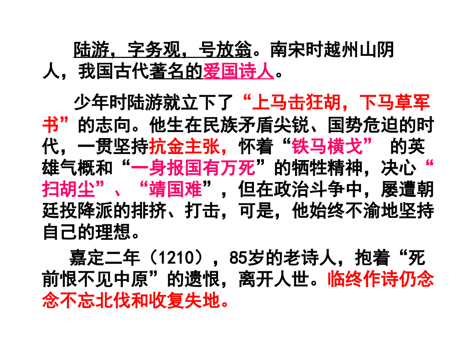 《书愤》ppt_第3页