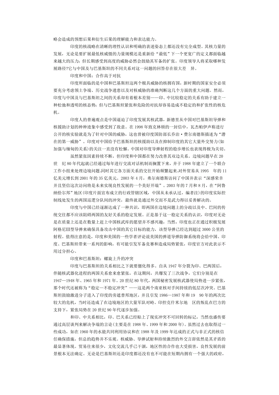 站在十字路口的印度核战略_第2页