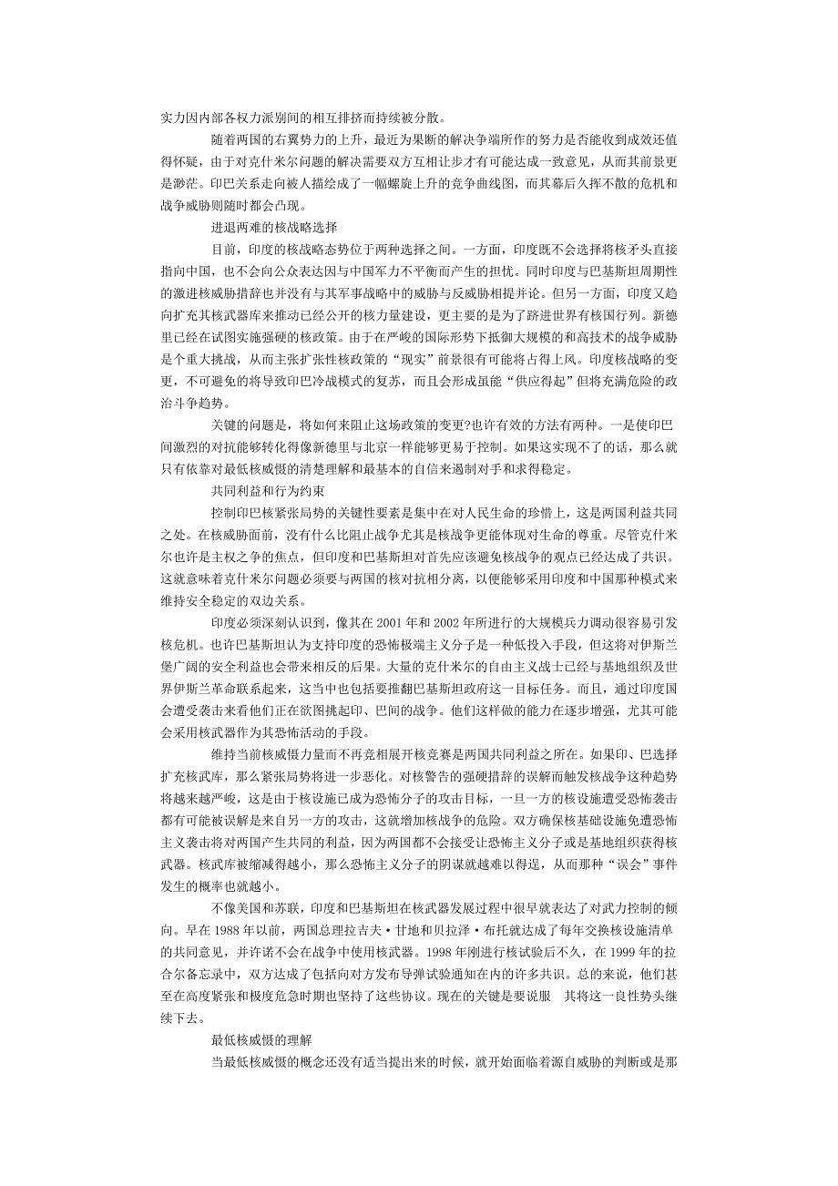 站在十字路口的印度核战略_第3页