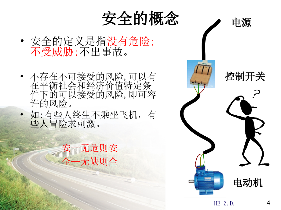 公路施工安全生产管理人员三类人员培训讲稿_第4页