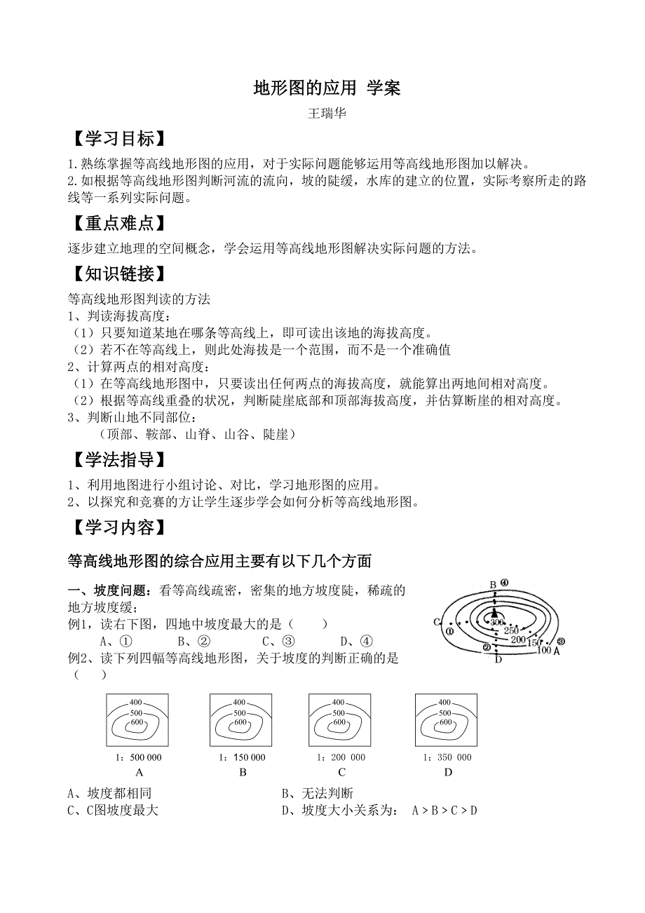 地形图的应用导学案9_第1页