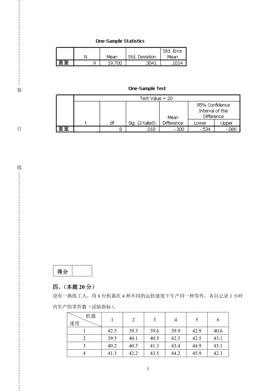 试验统计试卷2012_第3页