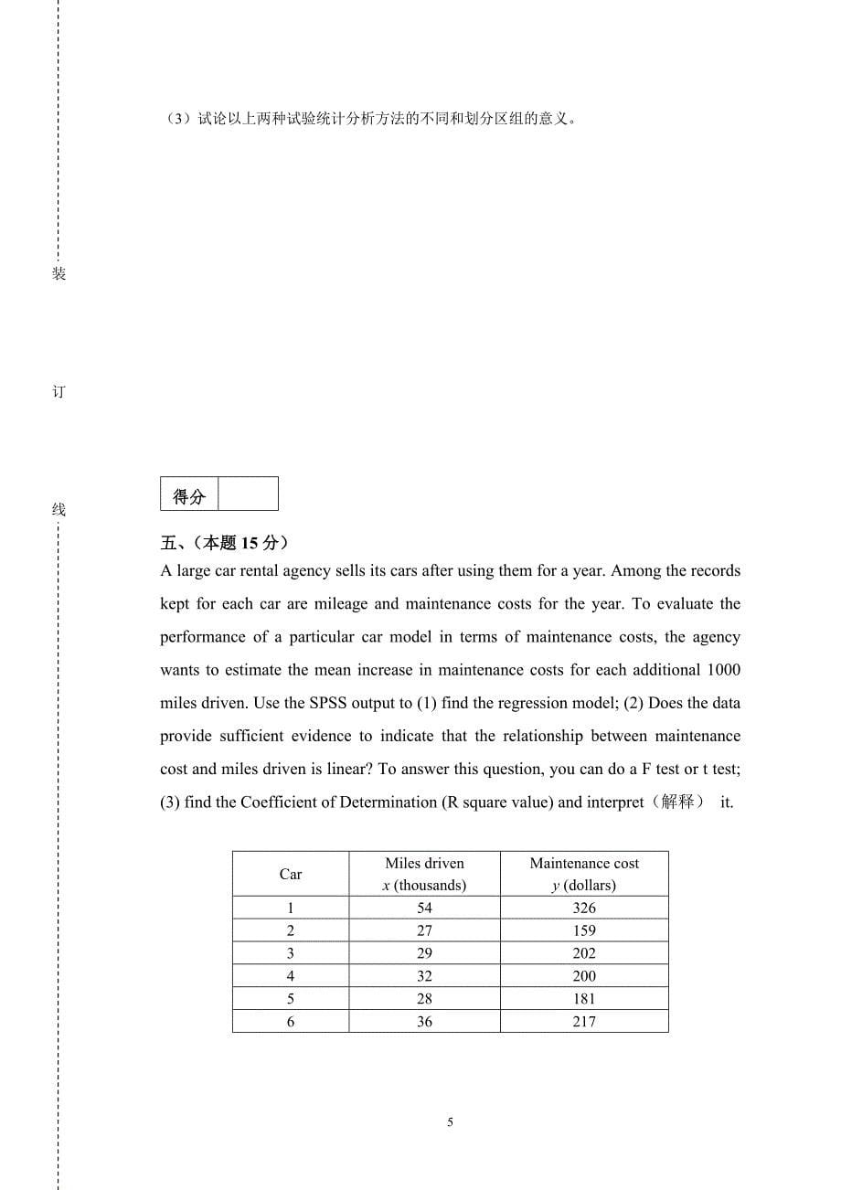 试验统计试卷2012_第5页