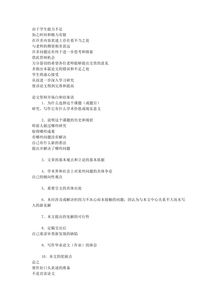 毕业论文答辩讲稿(全)_第3页