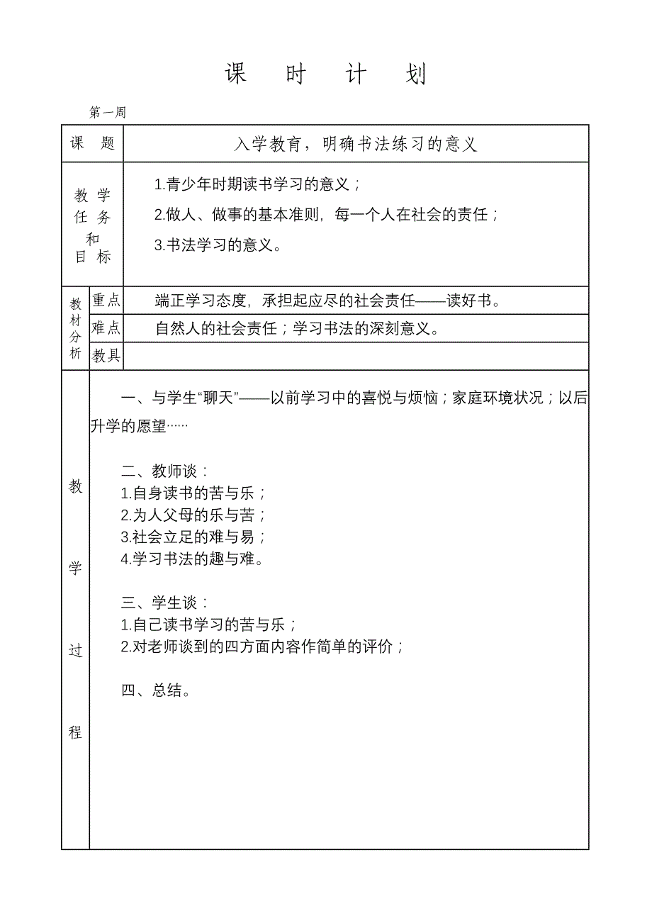 四年级下 书法教案 谢丽均_第1页